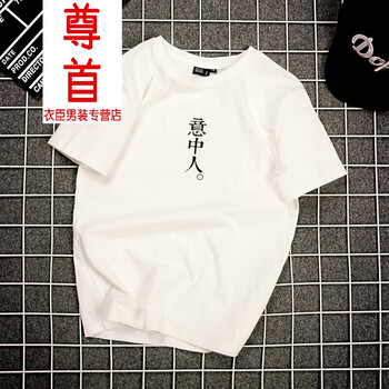 尊首（ZUNSHOU） 短袖 男士T恤 白色(意中人) S，XL，L，XXL，XXXL，M