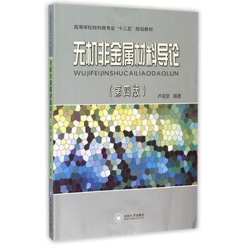 無(wú)機(jī)材料