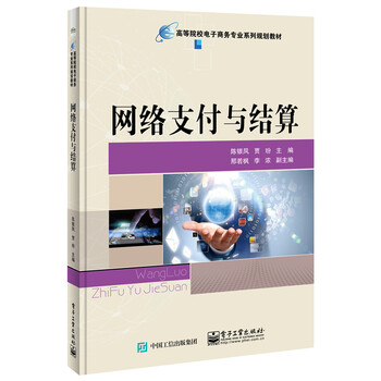 網絡支付與結算