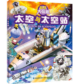 探秘太空