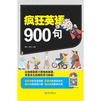 瘋狂英語900句