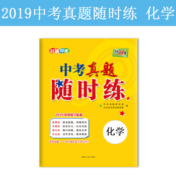 2019中考化學(xué)