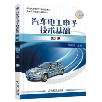 汽車電子技術(shù)