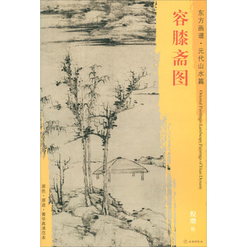 元代山水