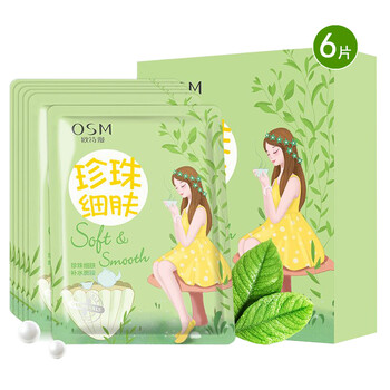 歐詩漫正品面膜