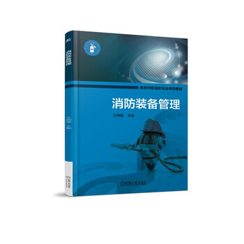 消防裝備
