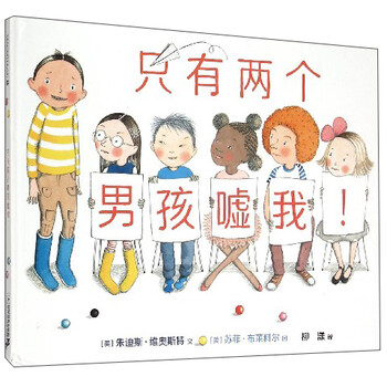 只有兩個男孩噓我