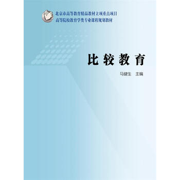 教育學(xué)比較