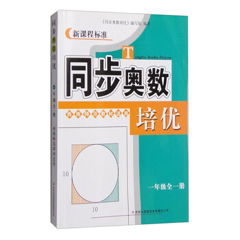同步奧數(shù)培優(yōu)