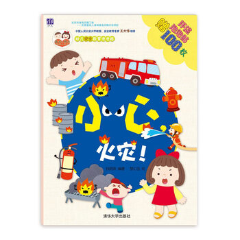幼兒安全