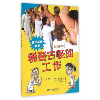 稀奇古怪