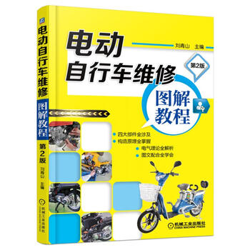 電動(dòng)自行車