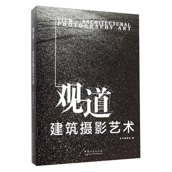 建筑藝術