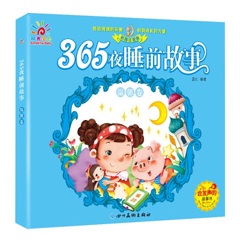 365夜故事
