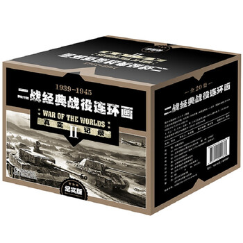 連環(huán)畫二戰(zhàn)