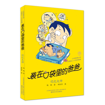 口袋爸爸
