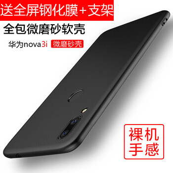 唯斯 華為nova3i 手機(jī)殼/保護(hù)套
