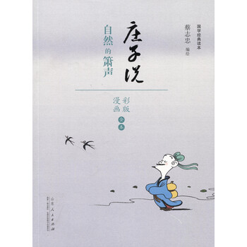 國(guó)學(xué)漫畫(huà)