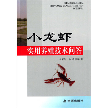小龍蝦養(yǎng)殖技術(shù)