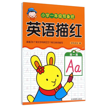 小學(xué)一年級(jí)描紅