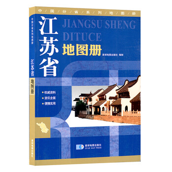 地圖冊(cè)地形版中國(guó)