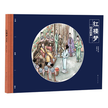 中國經(jīng)典繪本