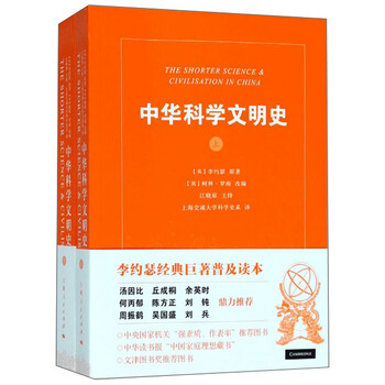 中華科學(xué)文明史