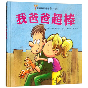 爸爸和在一起