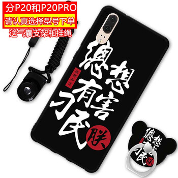 漢牌 P20/P20pro 手機殼/保護套