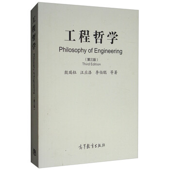 工程哲學