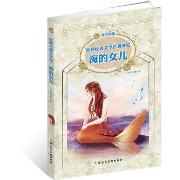 世界文學(xué)名著