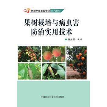 果樹(shù)栽培技術(shù)