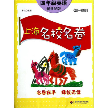 上海名校名卷