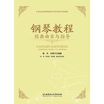 鋼琴教程