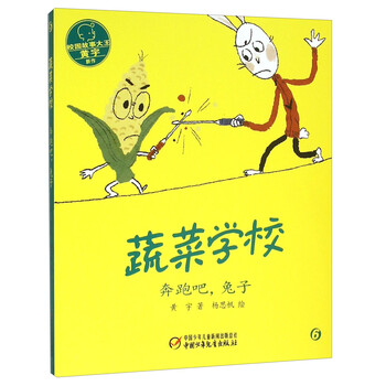 蔬菜學(xué)校