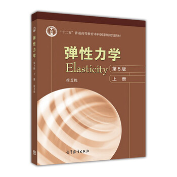 彈性力學