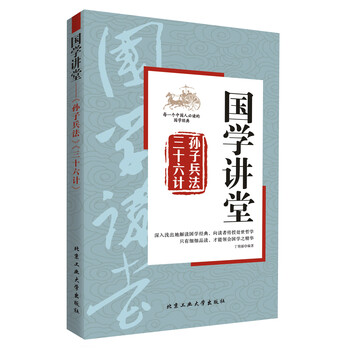 孫子兵法三十六計(jì)