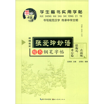 學生字帖鋼筆