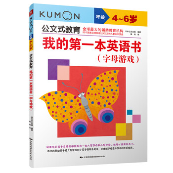 公文式教育