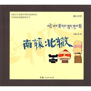 中國成語故事