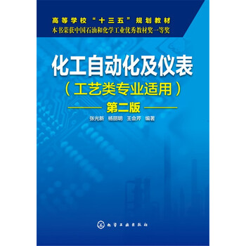 化工儀表