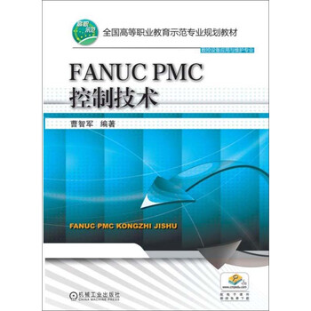 fanuc pmc