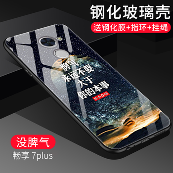 易博（EIBOA） 暢享7plus 手機(jī)殼/保護(hù)套