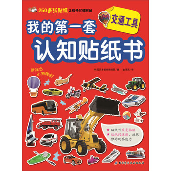 交通工具書(shū)