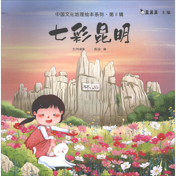 中國(guó)地理繪本