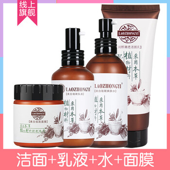 老中醫(yī)保濕美白洗面奶