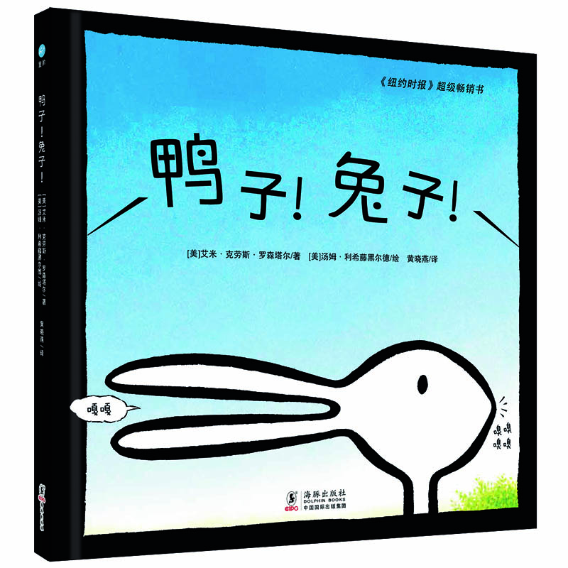 鴨子兔子