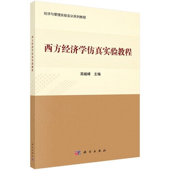經(jīng)濟學(xué)教程
