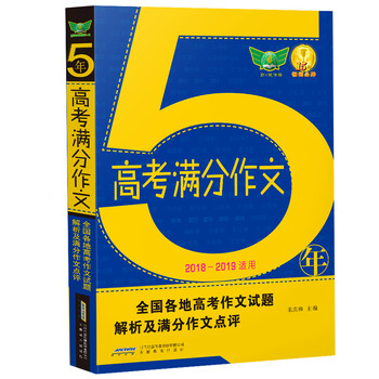 2018滿分作文