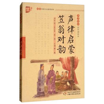 聲律啟蒙書